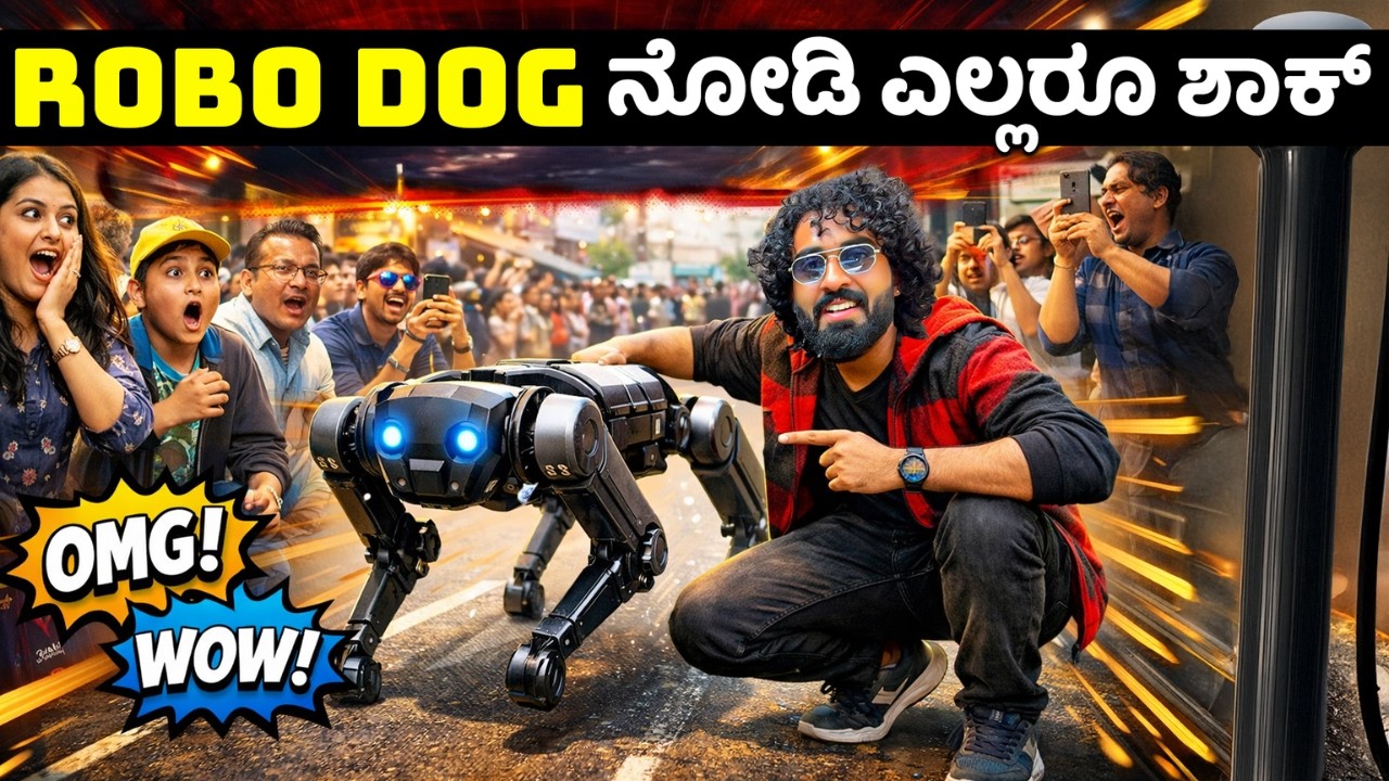 ಇತರ ನಾಯಿನ ನೀವೆಲ್ಲಾದರೂ ನೋಡಿದಿರಾ??🥶🔥 || Robo Dog🤖🐕 || 1 Joint Kannada