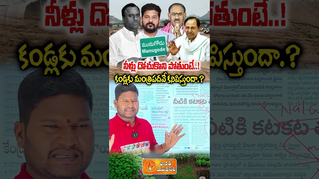 Komatireddy Fights for Munugode Water | Srisailam Diversion Row | Bharat Yuvasena