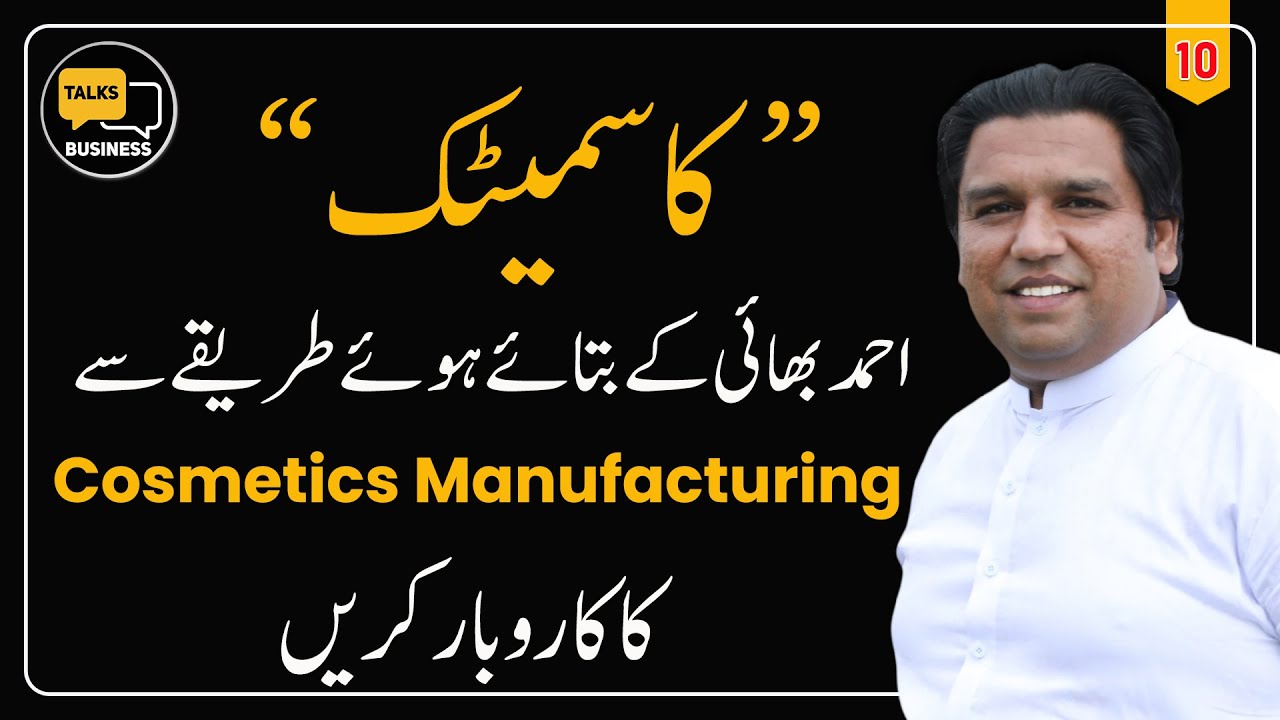 How to Start a Cosmetic Manufacturing Business in Pakistan | Step-by-Step Guideline!!!