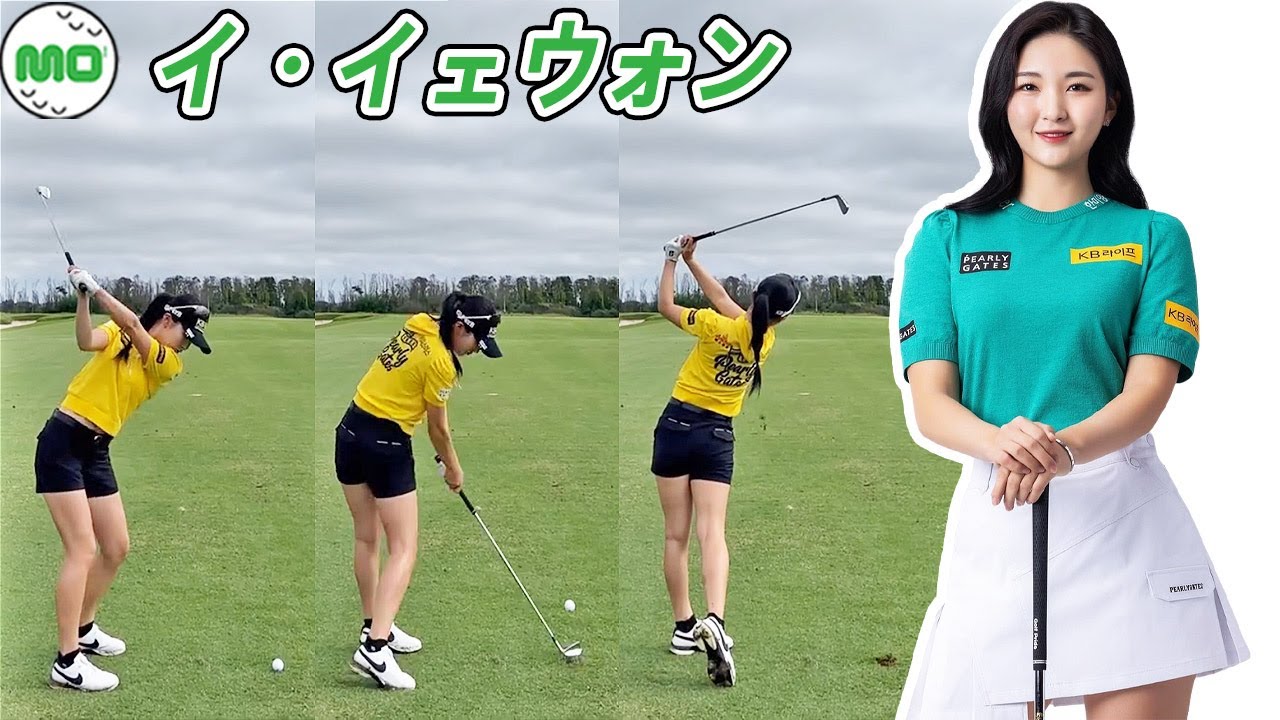 イ・イェウォン Ye Won Lee  韓国の女子ゴルフ スローモーションスイング!!!