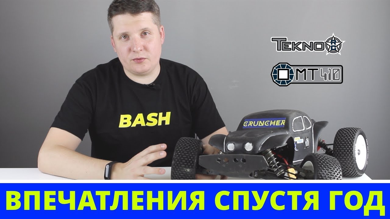 Полный обзор Tekno MT410. 1 год владения. Жесткий башинг летом и зимой. Что в итоге?