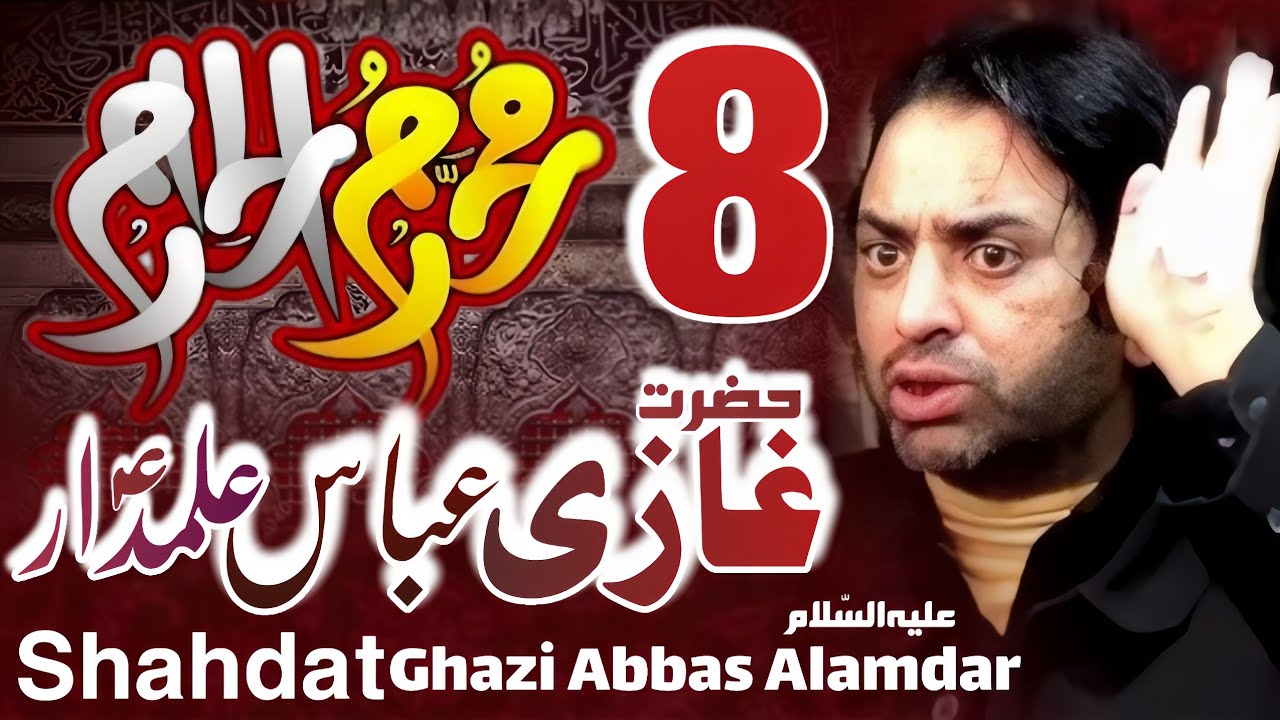 8 Muharram Shahdat Hazrat Ghazi Abbas Alamdar (as) | Allama Nasir Abbas Multan Shaheed|