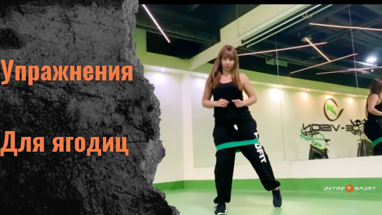 Лучшие упражнения для ягодиц с резинками