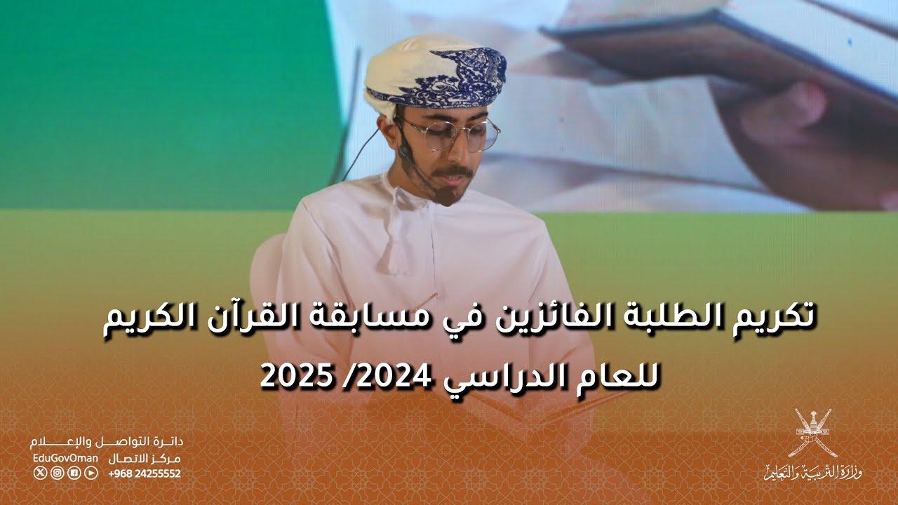 تكريم الطلبة الفائزين في مسابقة القرآن الكريم