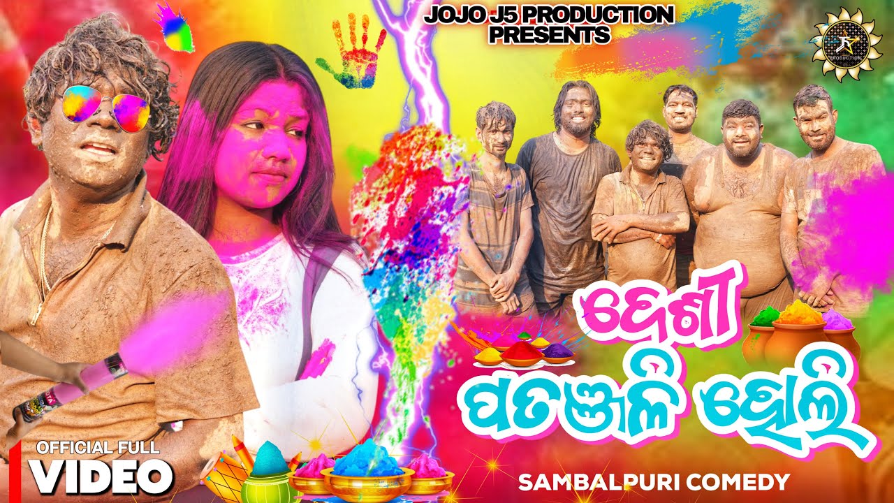 DESI PATANJALI HOLI -2025 (ପତଂଜଲି ହୋଲି) New Sambalpuri Comedy || Jogesh JOJO || JOJO J5 PRODUCTION