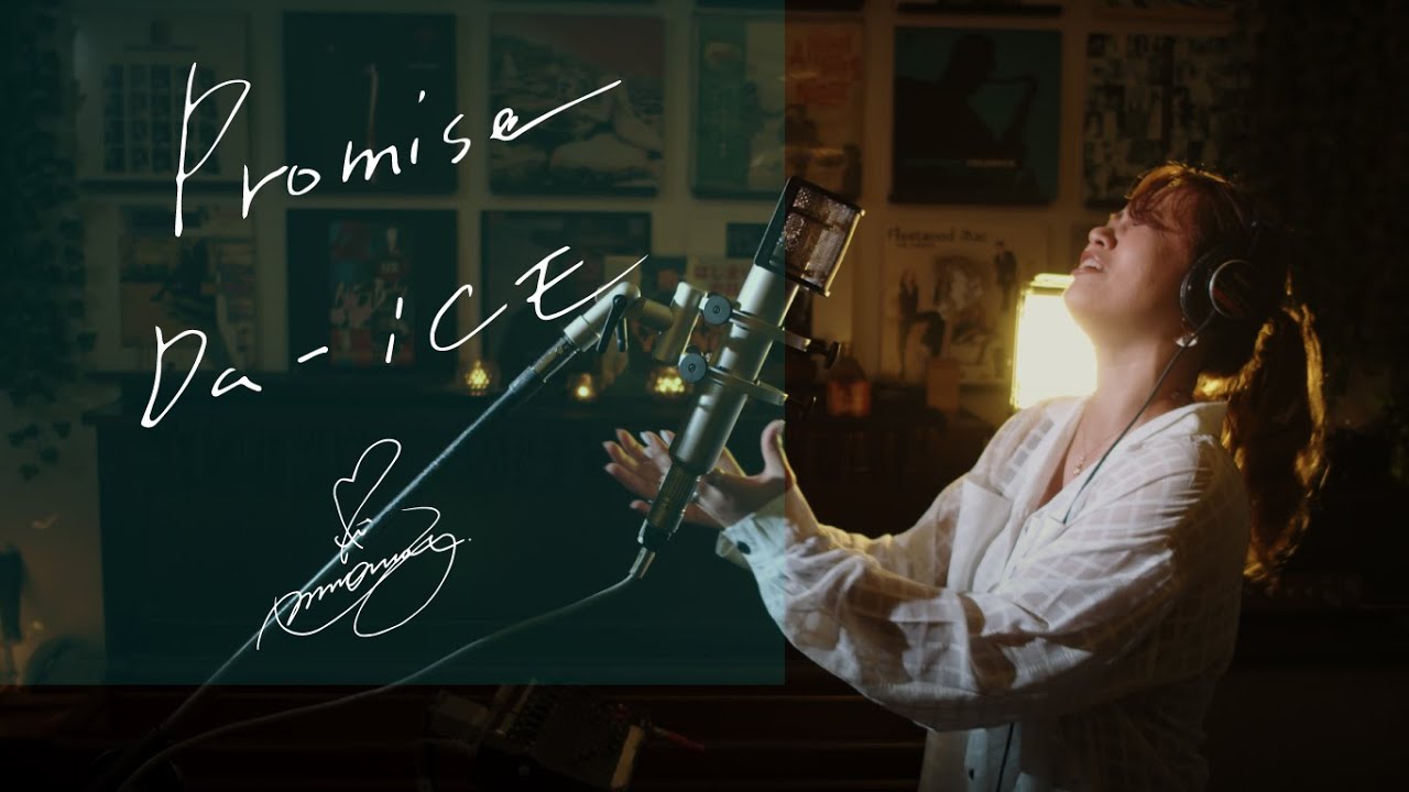Promise / Da-iCE  『仮面ライダー ビヨンド・ジェネレーションズ』主題歌　Unplugged cover by Ai Ninomiya