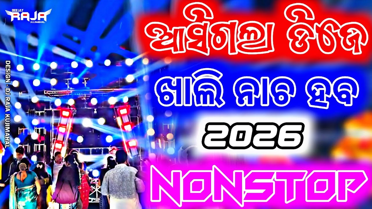 ODIA X SAMBALPURI NONSTOP DJ REMIX 2026 × LATEST ODIA DJ SONG - DJ RAJA KUJIMAHAL 