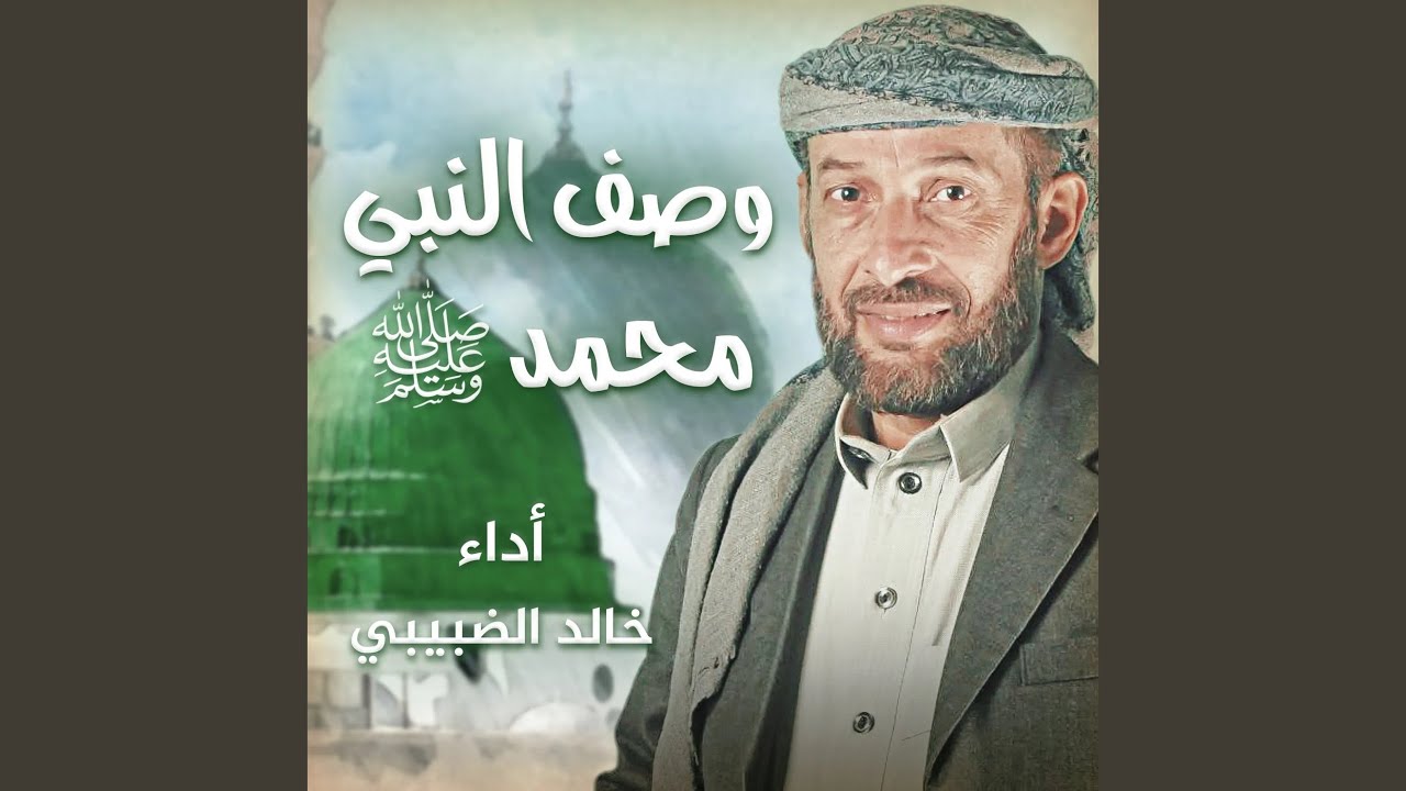 وصف النبي محمد ﷺ