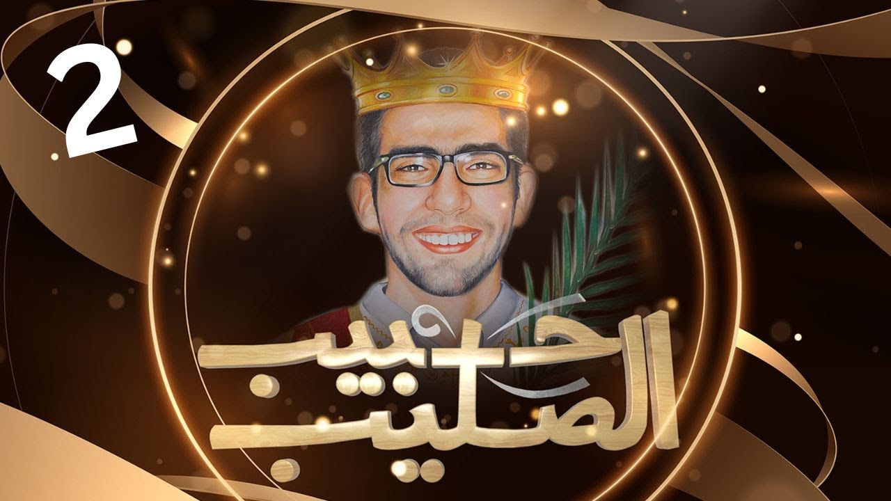 حبيب الصليب - الجزء الثاني - عن سيرة وحياة ومعجزات الشهيد 