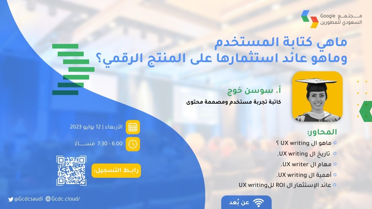 مجتمع قوقل السعودي للمطورين | ماهي كتابة المستخدم وماهو عائد استثمارها على المنتج الرقمي؟