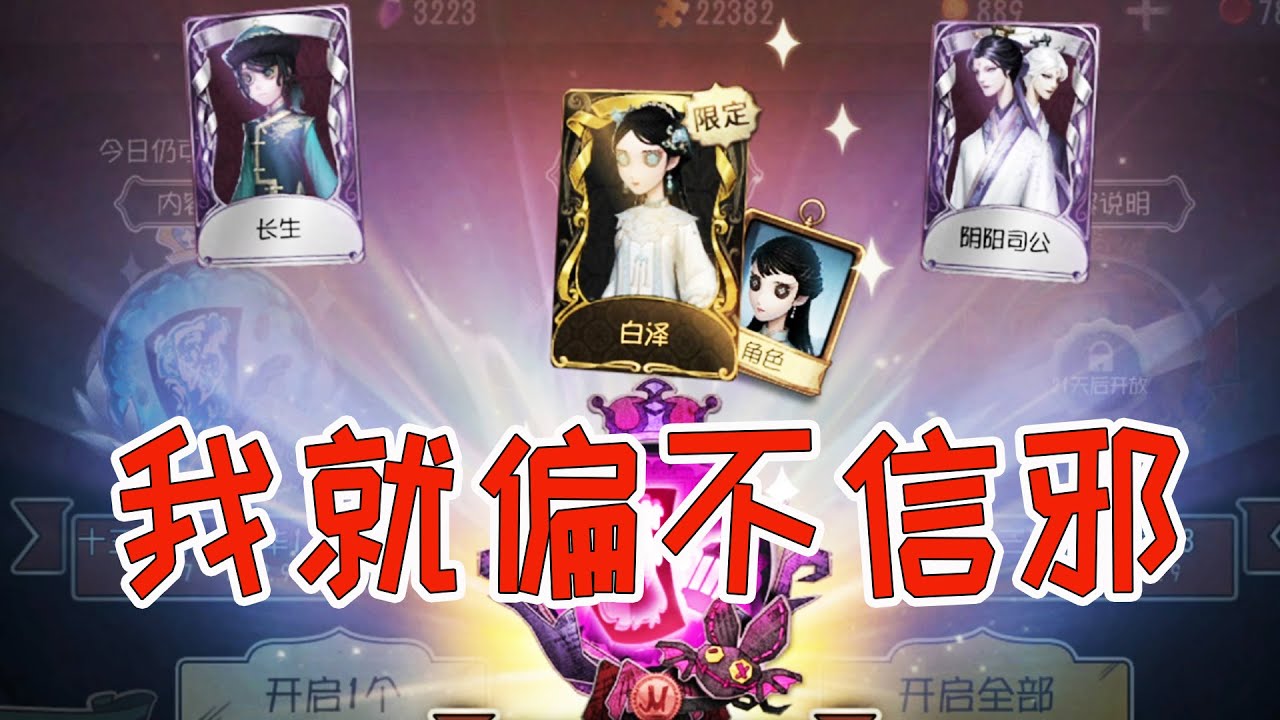 第五人格：导演说这个新金皮难抽，我偏不信邪！