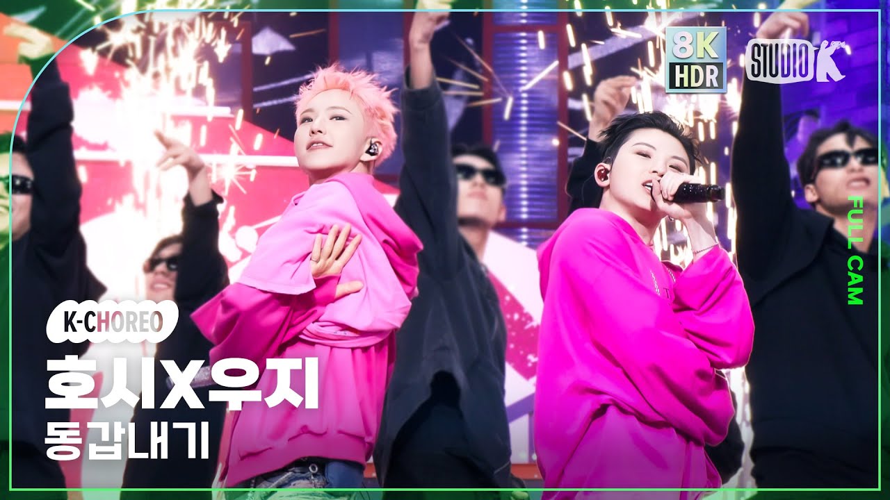 [K-Choreo 8K HDR] 세븐틴 직캠 '동갑내기' (SEVENTEEN HxW Choreography) 🎧공간음향.Ver @MusicBank 250314