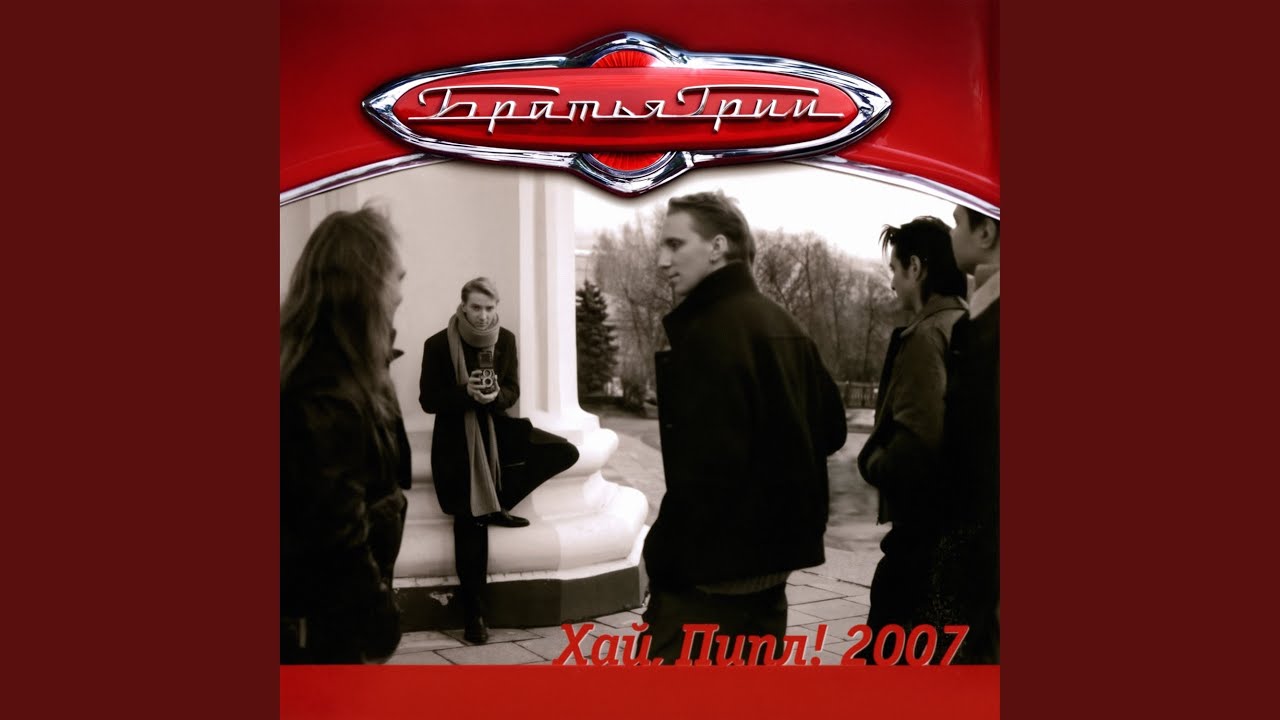 Амстердам (Cosmo Version for Radio Maximum)