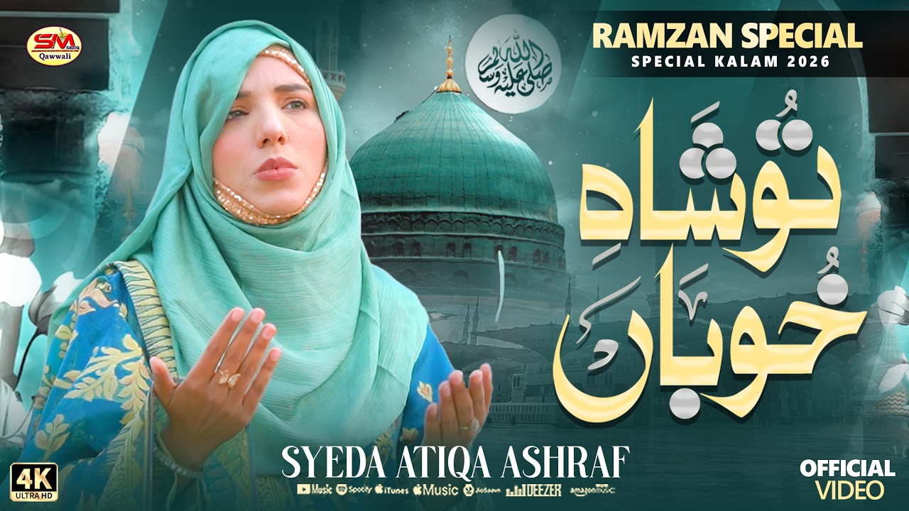 Tu Shah e Khuban Tu Jane Jana || Syeda Atiqa  Ashraf ||Ramzan Special Kalam 2026