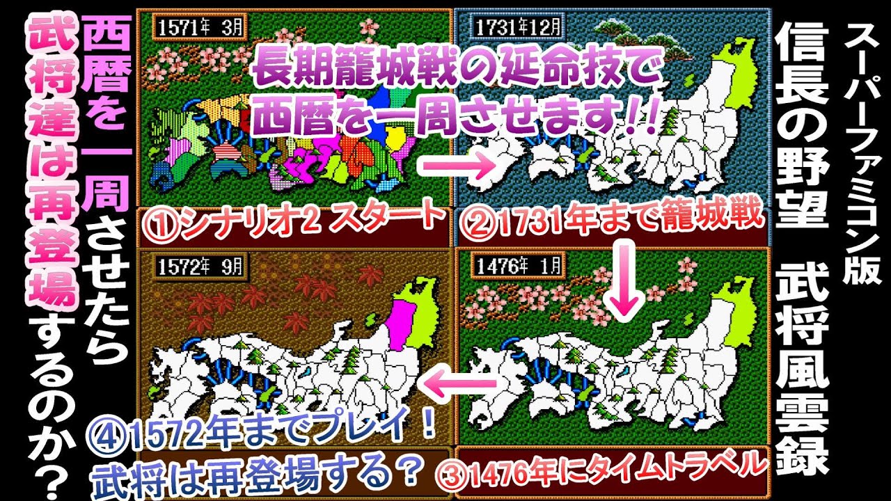 西暦を一周させたら武将達は再登場するのか？ 信長の野望 武将風雲録