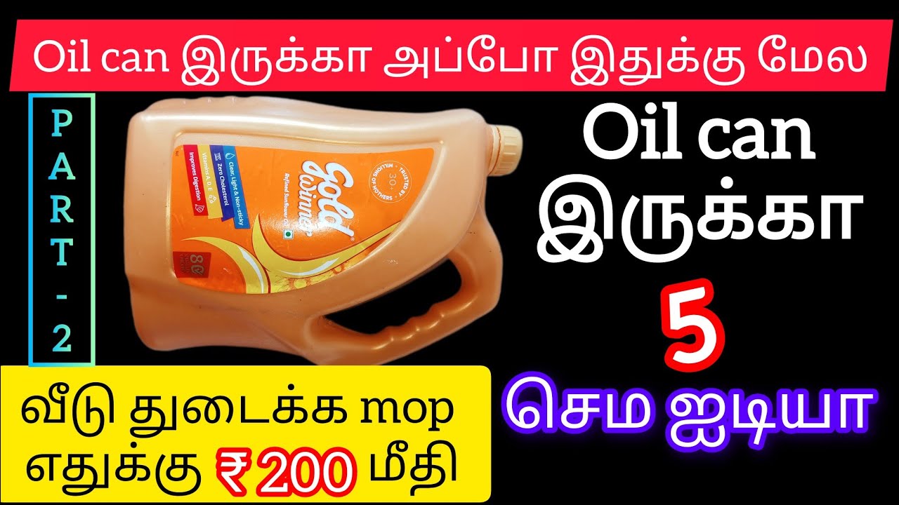 அடடா‼️இது தெரியாம mop இந்தன நாள் காசு குடுத்து கடையில வாங்கிடமே/oil can reuse ideas part-2/reuseidea