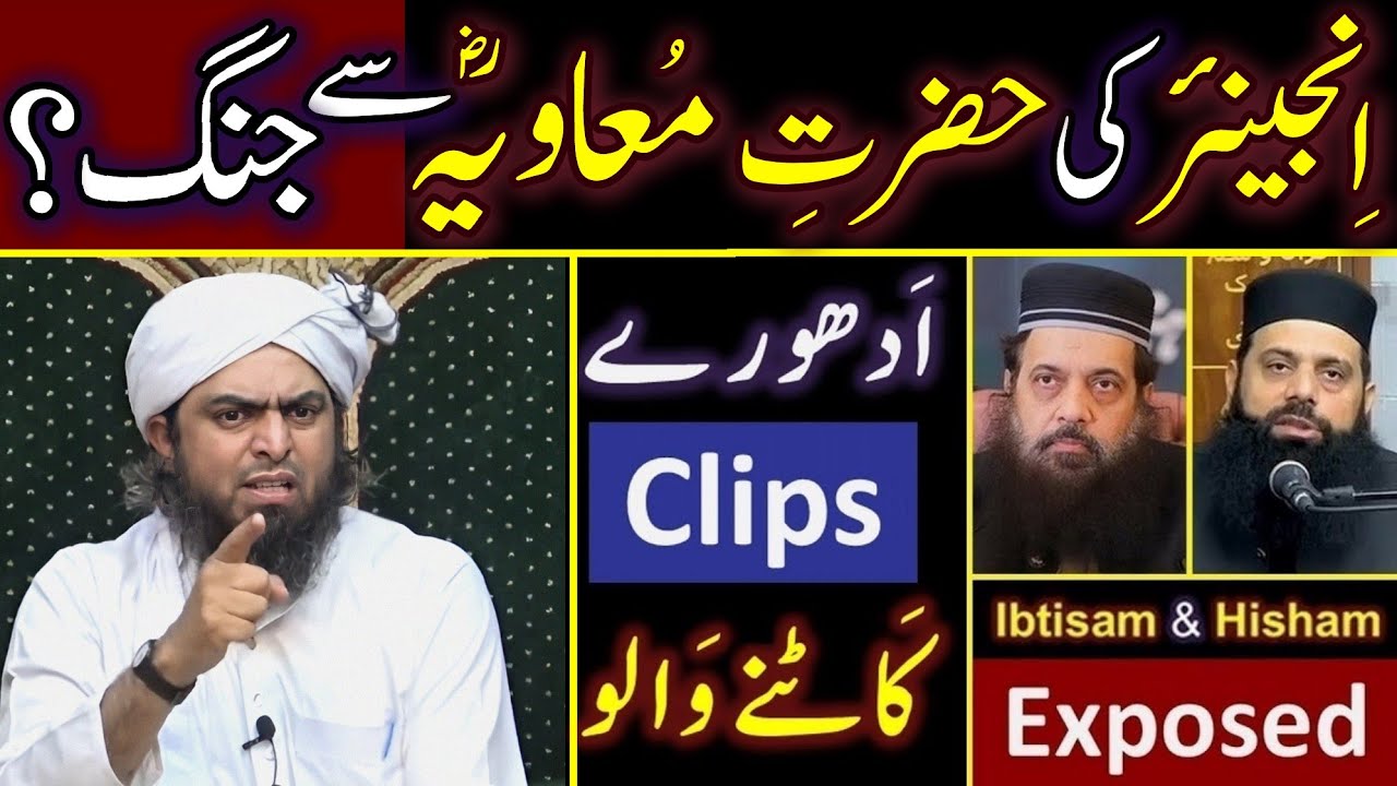 🔥 Hazrat Mouawiya R.A Ke Khilaf Engineer Muhammad Ali Mirza Ki Jung ?? Truth Exposed By EMAM