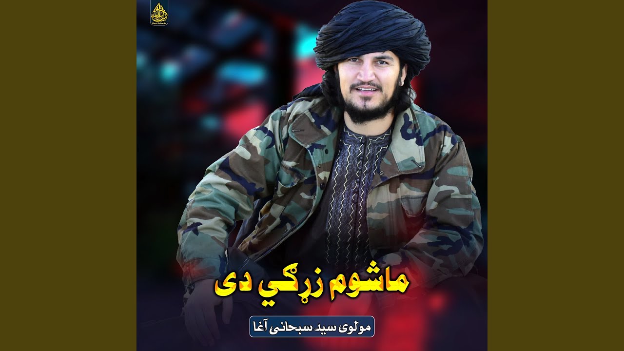 هرچاته خپله برخه وړی ده