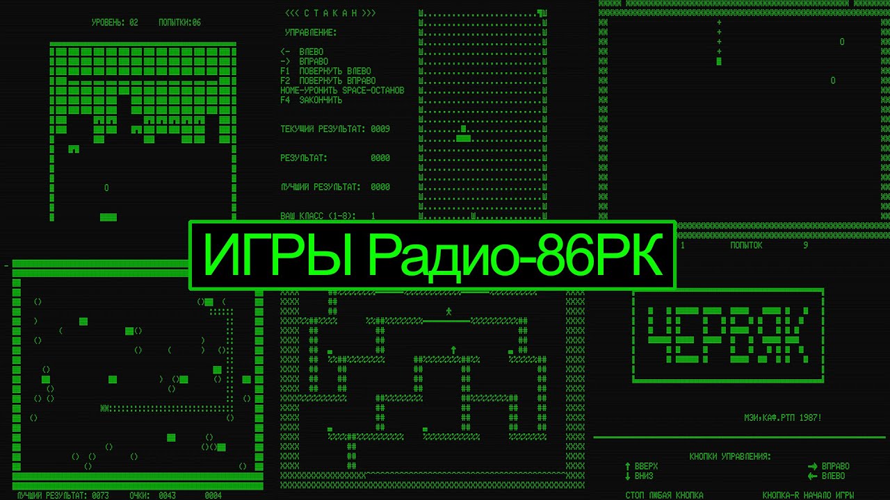 Эмулятор i8080 (Радио-86РК). Часть 6. Игры и общее впечатление от этого ПК.