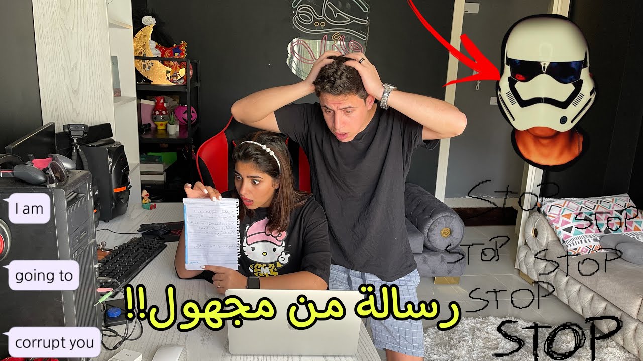 رسالة من مجهول!!📩 رسالة غيرت مستقبلنا 180درجة😱 والسبب...