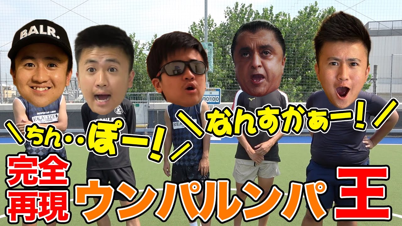 【遠隔コラボ】誰が１番ウンパルンパを再現できるか対決したらオモロすぎたwww