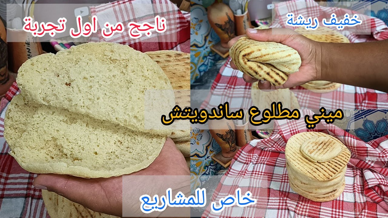 مني مطلوع  خاص  بساندويتش  مشروعك مع المطاعم  ناجح من اول تجربة  وبكل احترافية #خبز#ساندويتش