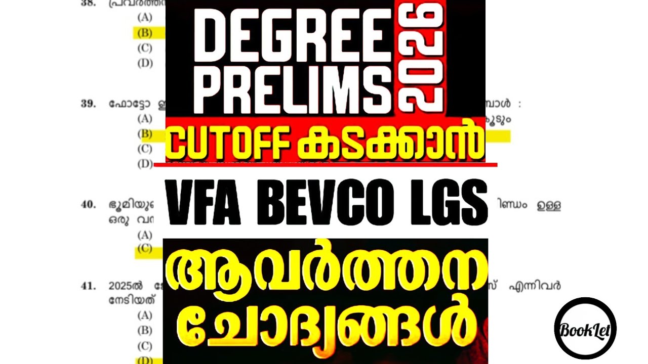 Degree Level Prelims Previous year question paper series #psc #degreelevelprelims #vfa #bevcoldc 