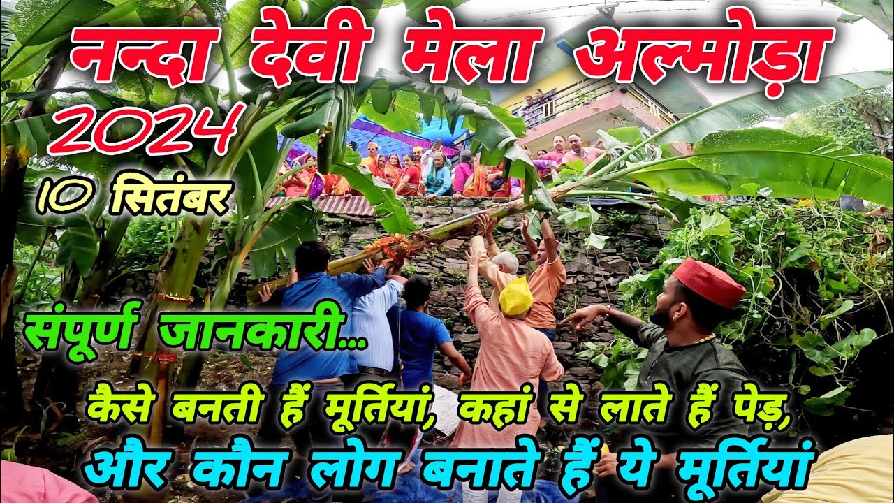 नंदा देवी मेला अल्मोड़ा 2024। Nanda Devi Mela Almora 2024। #vlog #mohandaalmorawale #nandadevialmora