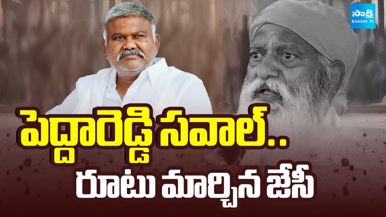 JC Prabhakar Reddy No Reaction for Kethireddy Pedda Reddy Challenge | Sakshi TV