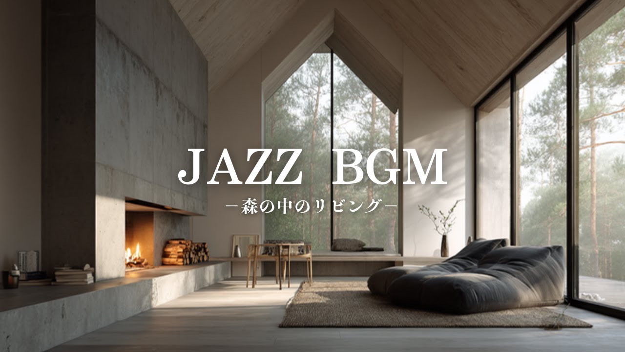 【癒しBGM】鳥の気配に包まれる森カフェジャズ｜自然と調和するローファイピアノForest Café Jazz – Lo-fi Piano with Gentle Forest Air 🌿🐦