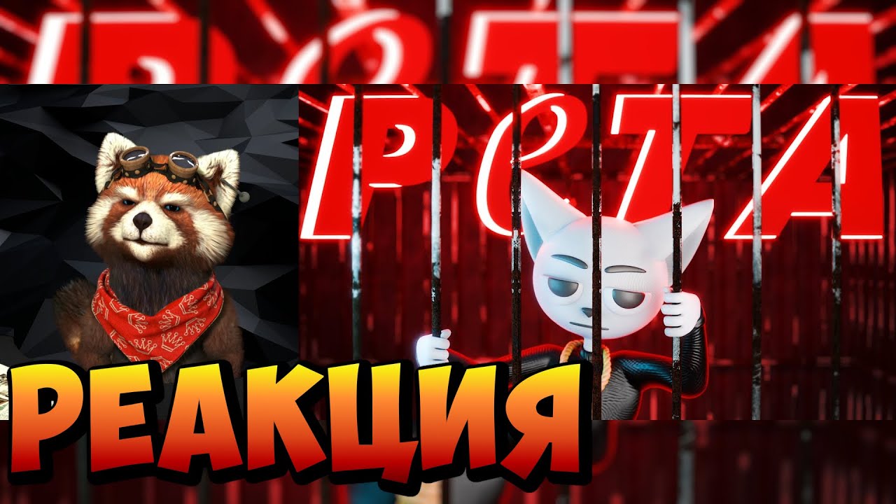 Позорные Зоозащитники (PETA) | реакция RED Пандыч | @Solek_X