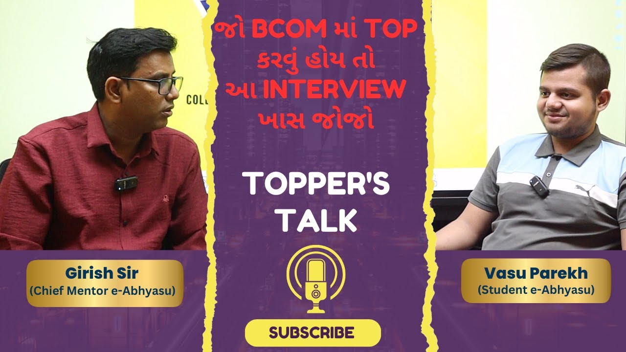TOPPER'S TALK (INTERVIEW) | જો BCOM માં TOP કરવું હોય તો આ INTERVIEW ખાસ જોજો!! | E-ABHYASU