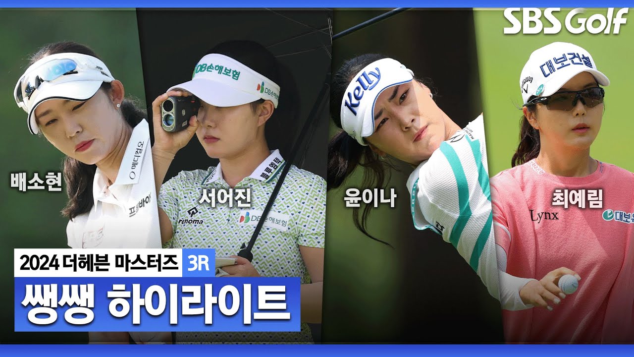 [2024 KLPGA] 완전히 바뀐 리더보드 최상단!!! 16명이 단 3타 차? 알 수 없는 우승 경쟁 속 선두는?! 👉 42분 몰아보기 쌩쌩 하이라이트_더헤븐 2R