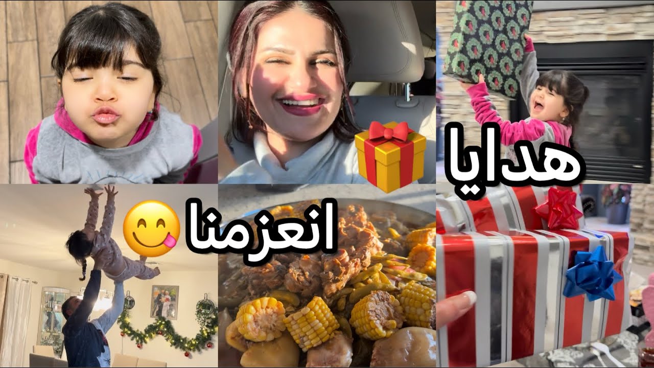 اقضوا يومي معي/شلون صغرت الدشاديش/روتين/انعزمنا على دولمة /جمال الهداية🎁