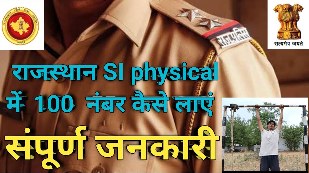 Rajasthan police si physical /si physical / Sub Inspector physical /    @si_physical