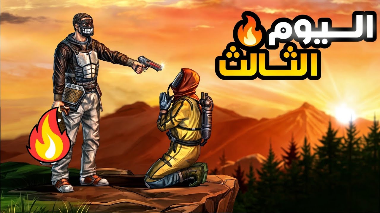 نهاية الفخ المستفز ختمنا السيرفر 🔥 الحلقة الثالثة_Rust