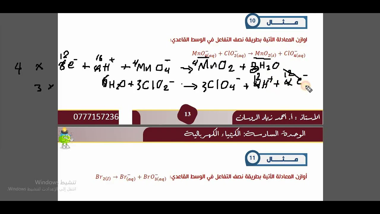 #5الكيمياء توجيهي2008الفصل2 الوحدة 6 الدرس1 التاكسد والاختزال ص13#للاستاذ احمد الروسان .#الشرح مجاني