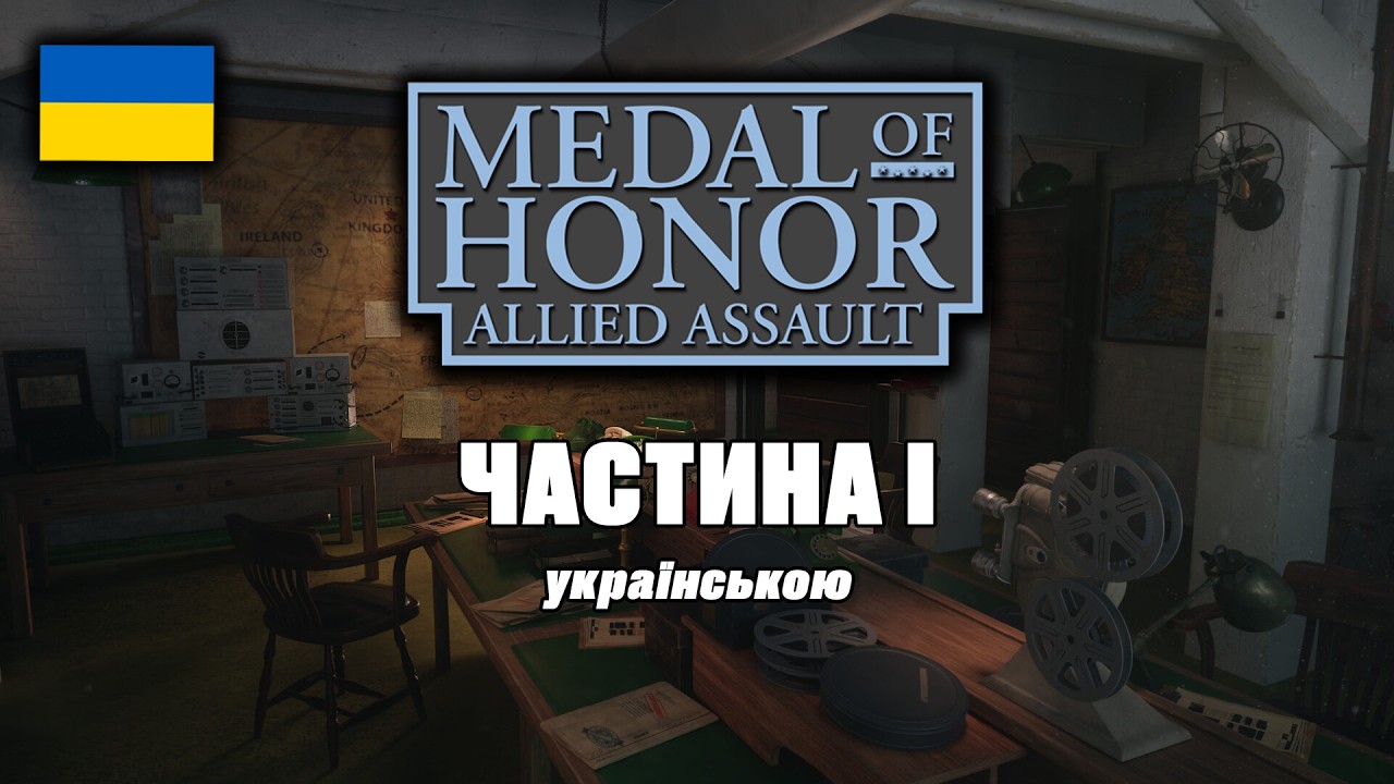 Проходження Medal Of Honor: Allied Assault | українською