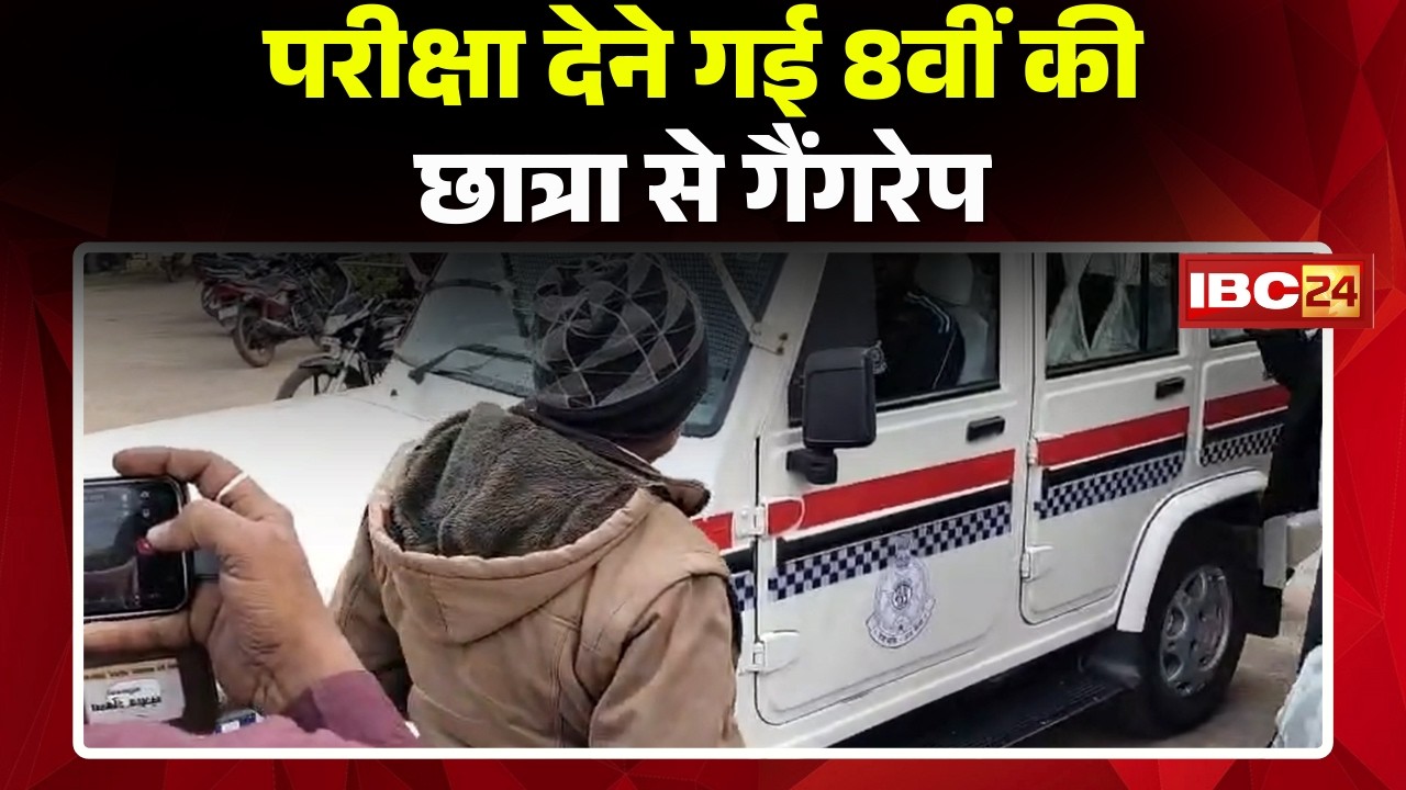 Rewa News : परीक्षा देने गई 8वीं की छात्रा से गैंगरेप। पीड़िता की हालत गंभीर। Rewa Gang Rape