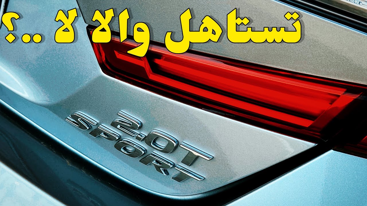 اكورد 2.0 بعد استخدام 10 الاف كيلو