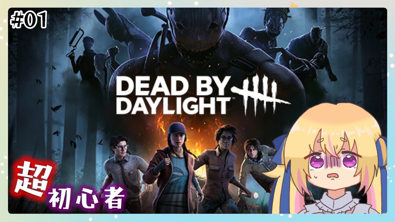 【Dead by Daylight】超初心者が始めるDbD　#01【Vtuber/ちるひ】