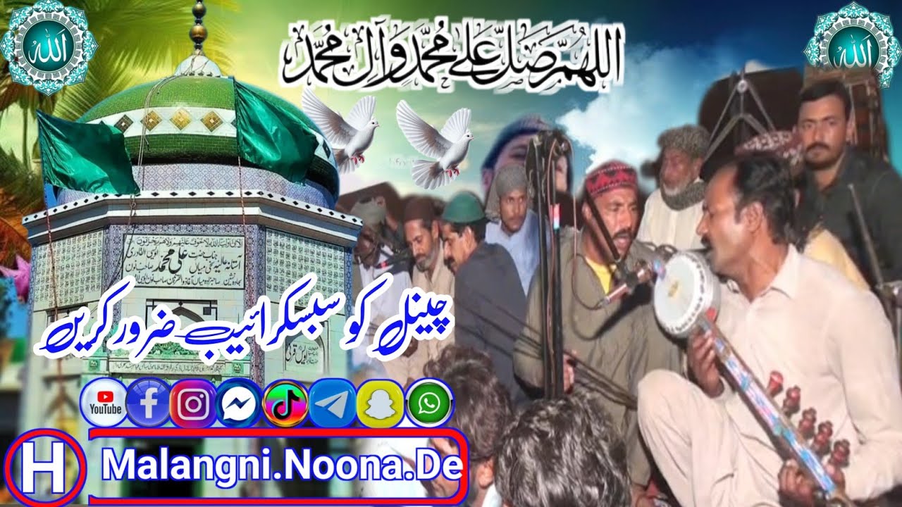 بہت پیاری محفل پاک کالیکی گاوں مزید نون بادشاہ کی ویڈیوز کے لیے ہمارے یوٹیوب چینل کو سبسکرائیب کریں