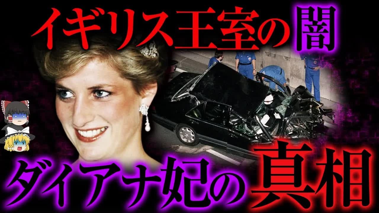 【ゆっくり解説】死の真相…ドロドロなイギリス王室の闇とは？