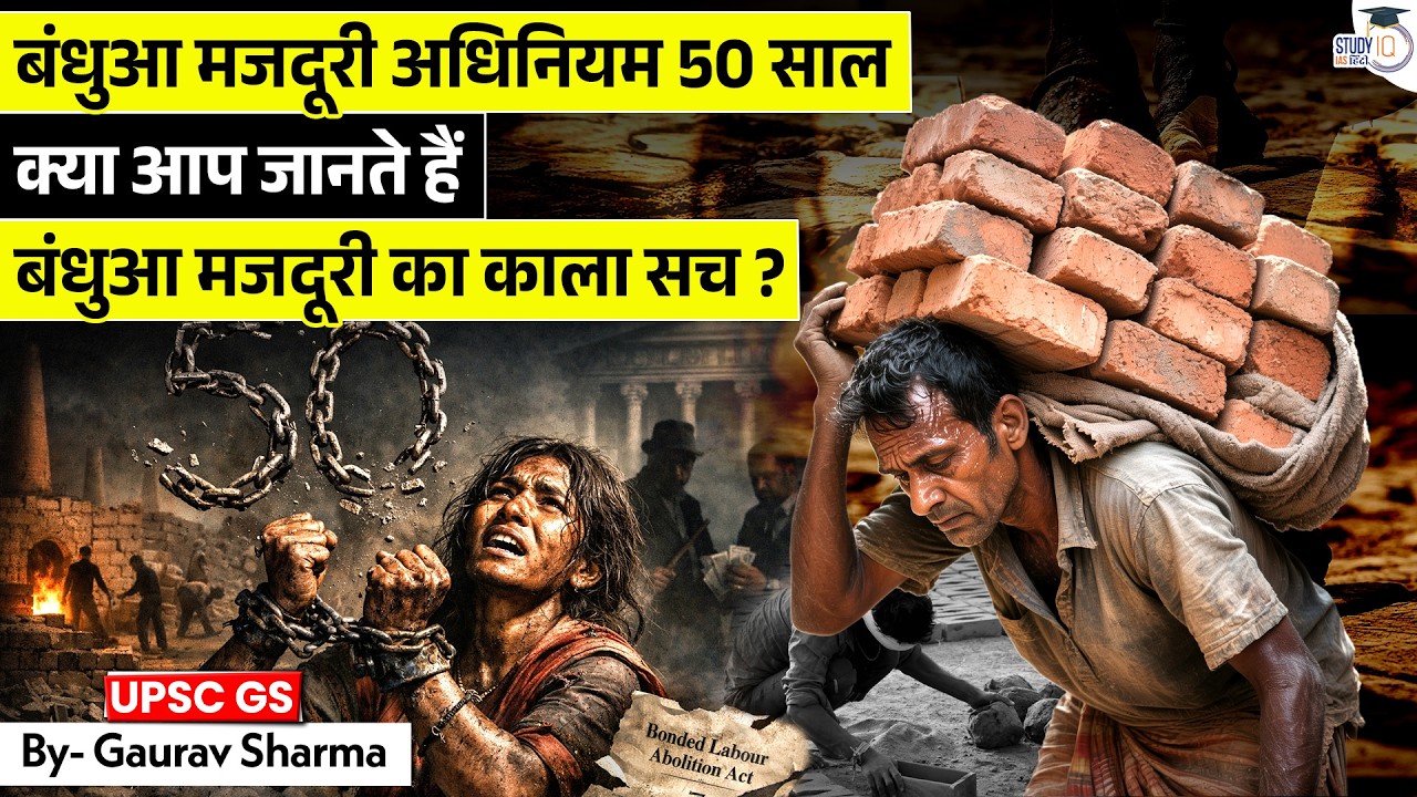 The Dark Reality of Bonded Labour|Bonded Labour Act @50|आधुनिक भारत में गुलामी? |Gaurav Sharma