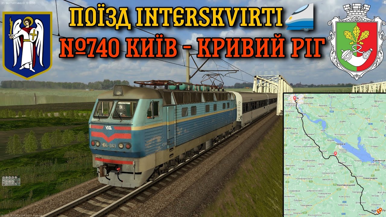 ZDSimulator - поїзд INTERCITY №740 Київ - Кривий Ріг-Головний. Графік 2018 року