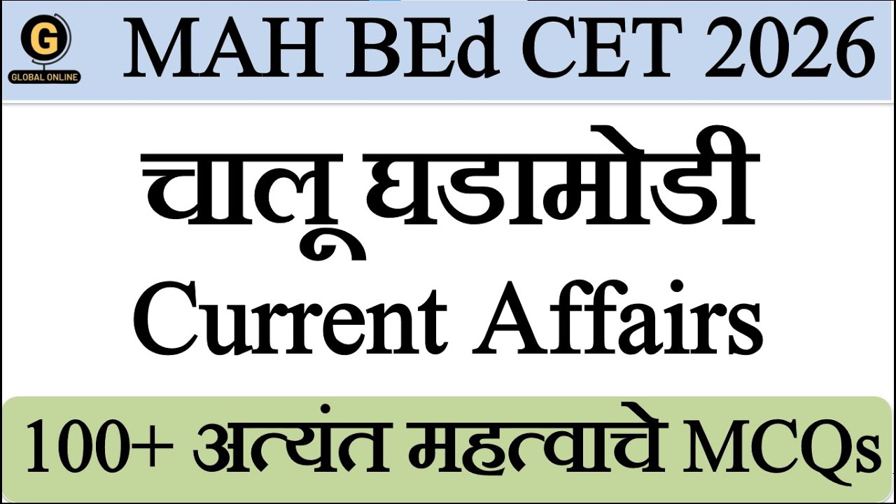 100+MCQ  Solution October 2025 | MAH BEd CET + ELCT 2026 Current Affairs