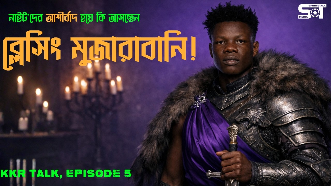KKR Talk || কলকাতা নাইট রাইডার্সের নতুন পেসার Blessing MuZarabani! বিস্তারিত বিশ্লেষণ