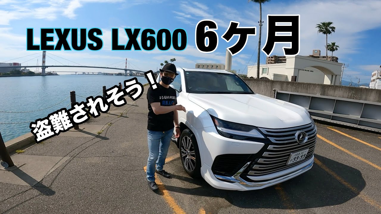 LEXUS LX600 180日日間　感無量！