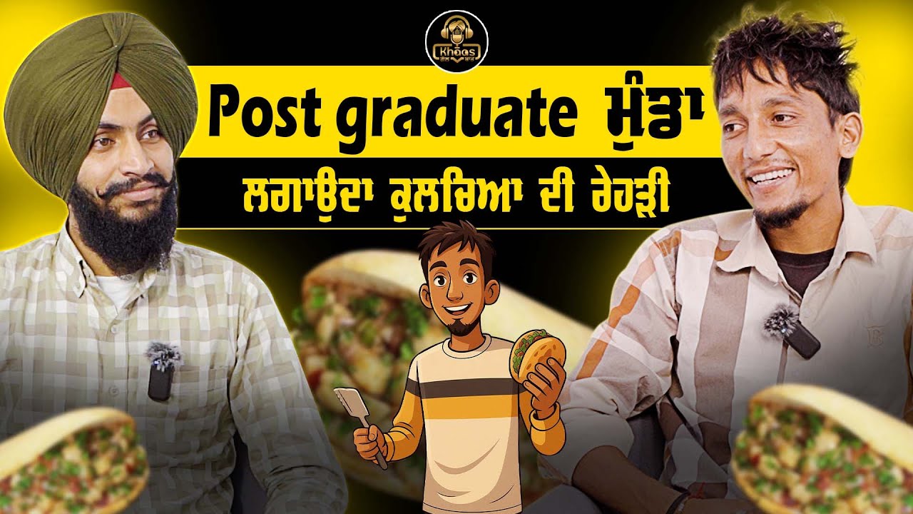 Post graduate ਮੁੰਡਾ ਲਗਾਉਦਾ ਕੁਲਚਿਆ ਦੀ ਰੇਹੜੀ kulcha king |sandeep Singh |khaas gallbaat EP 06