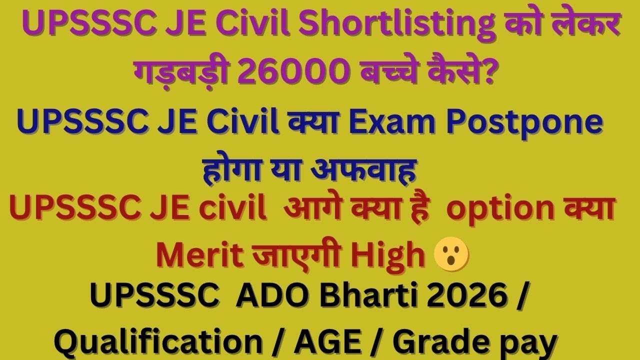upsssc je civil exam latest news / upsssc je civil exam postpone/upsssc ado bharti 2026 notification